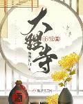 大理寺小飯堂