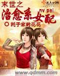 末世之治愈係女配