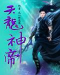 天龍神帝