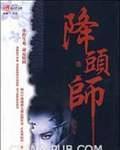 降頭師