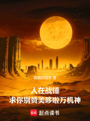 人在戰錘，求你彆讚美哆啦萬機神
