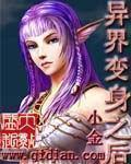 異界變身之後