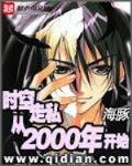 時空走私從2000年開始