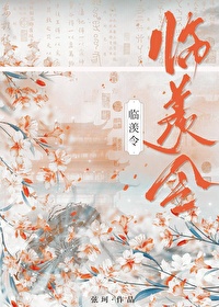 臨羨令