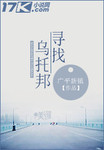 尋找烏托邦