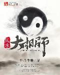 風水大相師