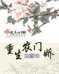 重生農門嬌