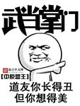 武當掌門