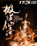 極道仙壺
