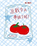霸道總裁帶娃以後