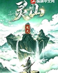 靈山