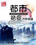 都市絕症