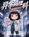 異常病理科
