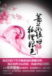 薔薇很白，狐狸很色！