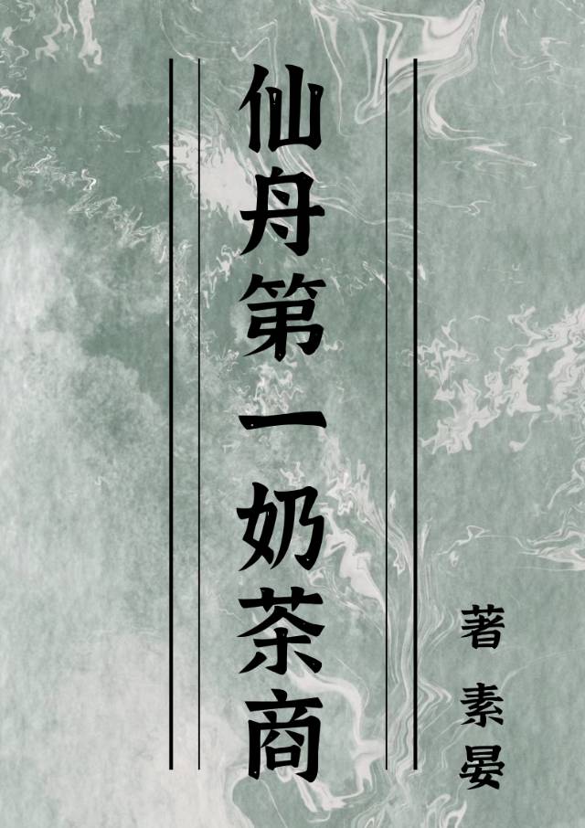 [崩鐵]仙舟第一奶茶商