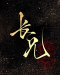 長兄