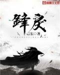 鋒戾