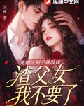 離婚證到手就改嫁，渣父女我不要了