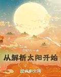 從解析太陽開始